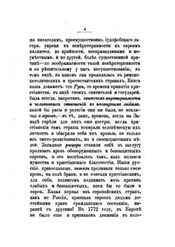 Отношения к евреям в древней и современной Руси.. Часть первая. Мотивы историко-национальные. | Н.Д. Градовский