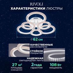 Светильник потолочный светодиодный Rivoli Marion 6108-106 108 Вт LED 2800К - 6200К модерн с пультом | Rivoli