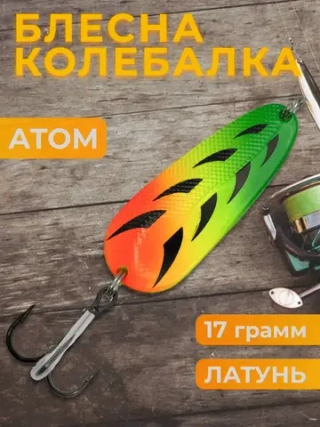 Блесна колебалка атом на щуку, окуня
