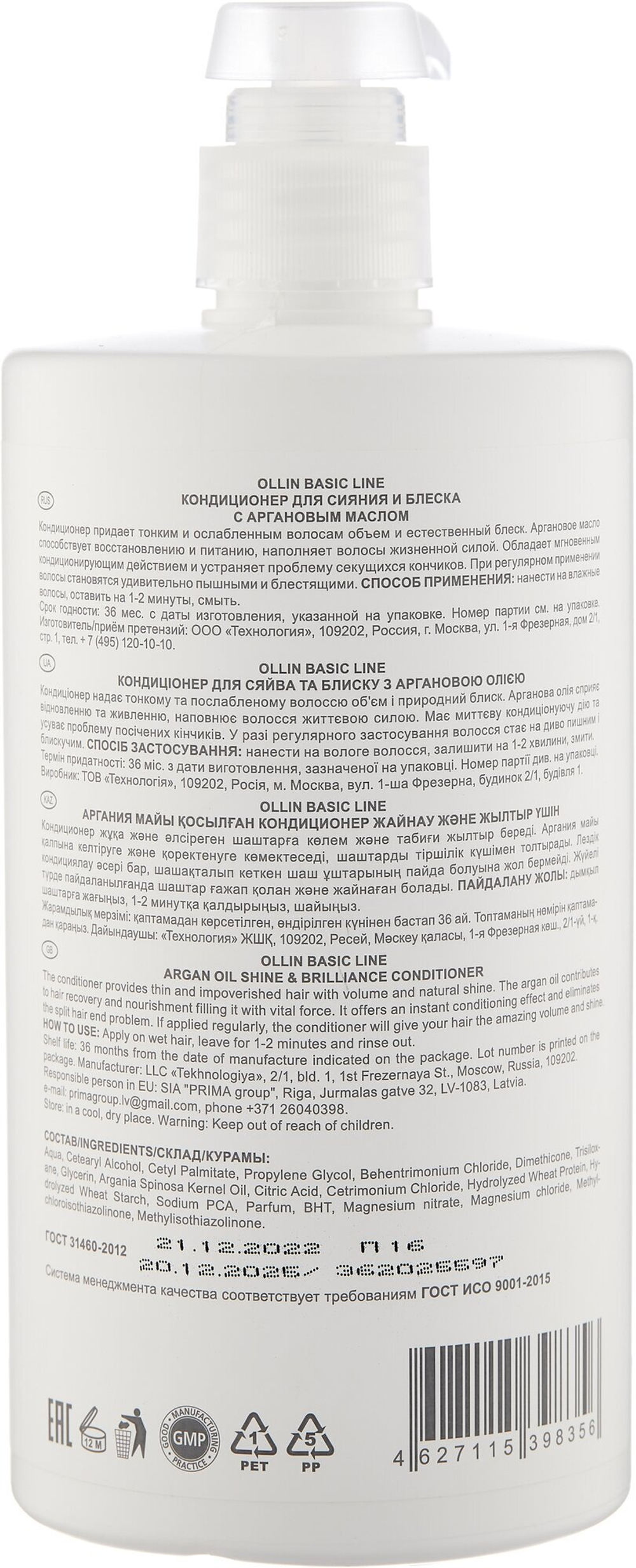 OLLIN BASIC LINE Кондиционер для сияния и блеска с аргановым маслом 750мл/ Argan Oil Shine & Brilli