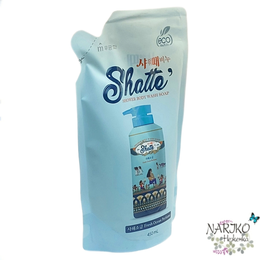 Жидкое мыло для тела MUKUNGHWA Shatte Ароматерапия Свежесть океана, сменный блок 450 мл.