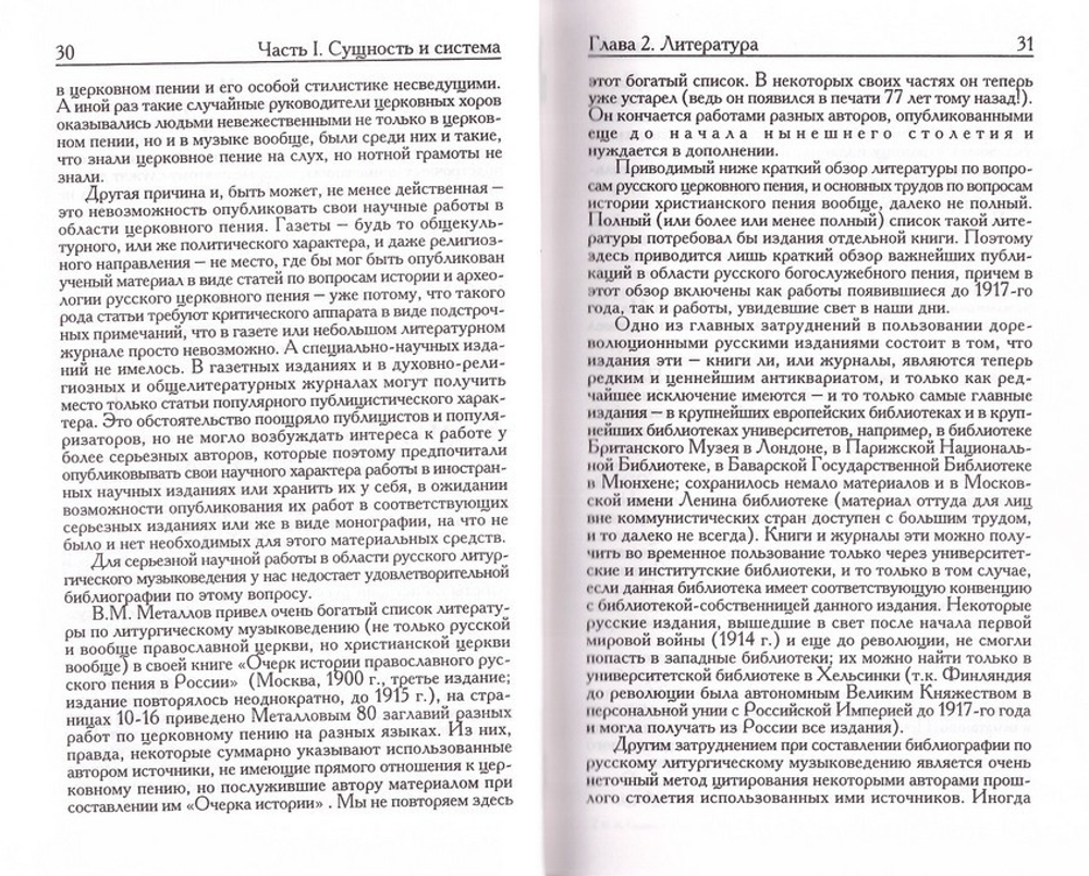 Богослужебное пение Русской Православной Церкви в 2-х тт