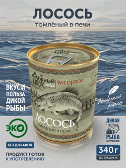Лосось томлёный в печи ТАЁЖНЫЙ ЦЕХ 340 г
