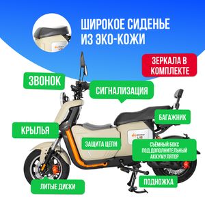Электроскутер WENBOX U2 PRO 1500W (60V/30Ah) - Бежевый фото №3
