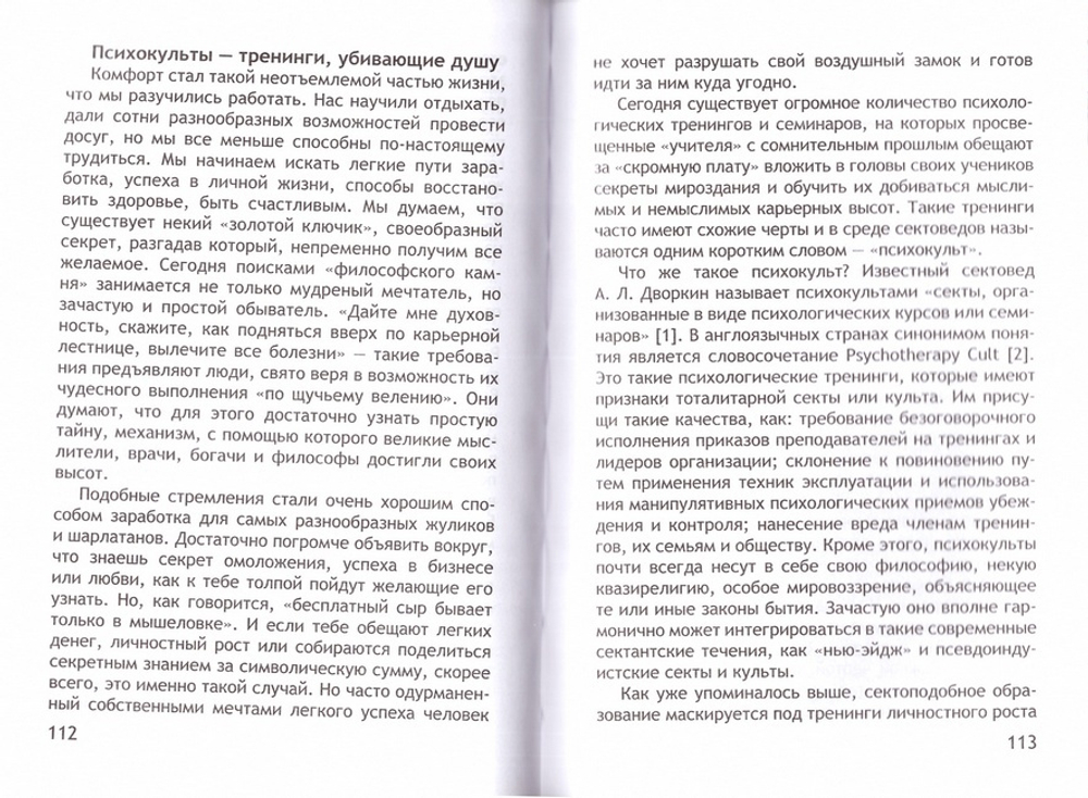 Необъявленная война против Бога и человека