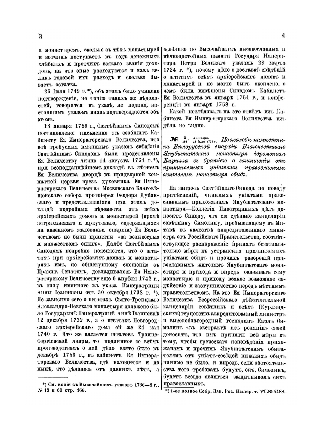 Описание документов и дел, хранящихся в архиве Святейшего правительствующего синода. Том 39 | Нет автора
