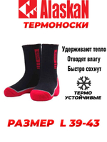 Термоноски Alaskan