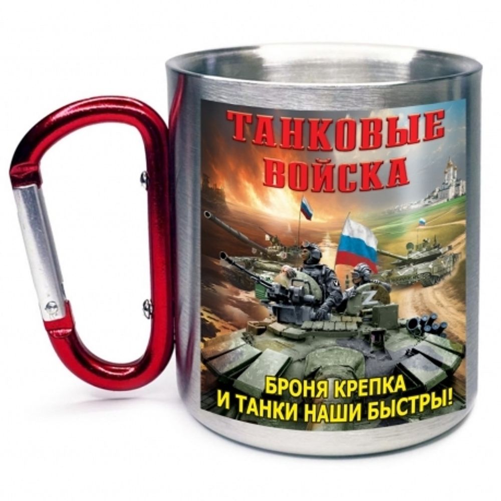 Кружка с карабином Танковые войска