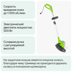 Триммер электрический GREENWORKS GST5033M Deluxe, 500W, 30 см (21277)