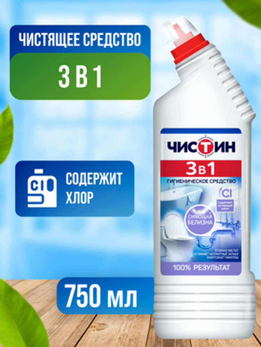 Чистин 750г Универсал Хлорный ср-во чист. д/сантехники