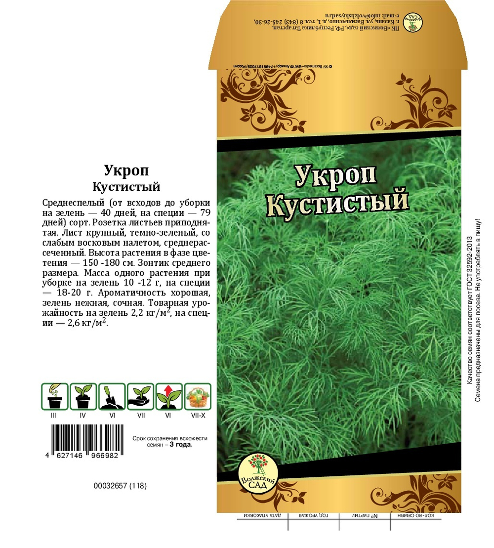 Укроп Зеленый пучок 2г Б Волжский Сад