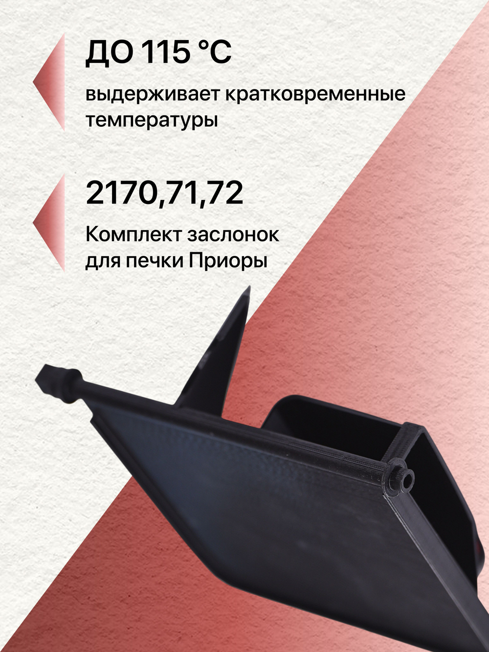 Заслонка печки priora panasonic (большая)