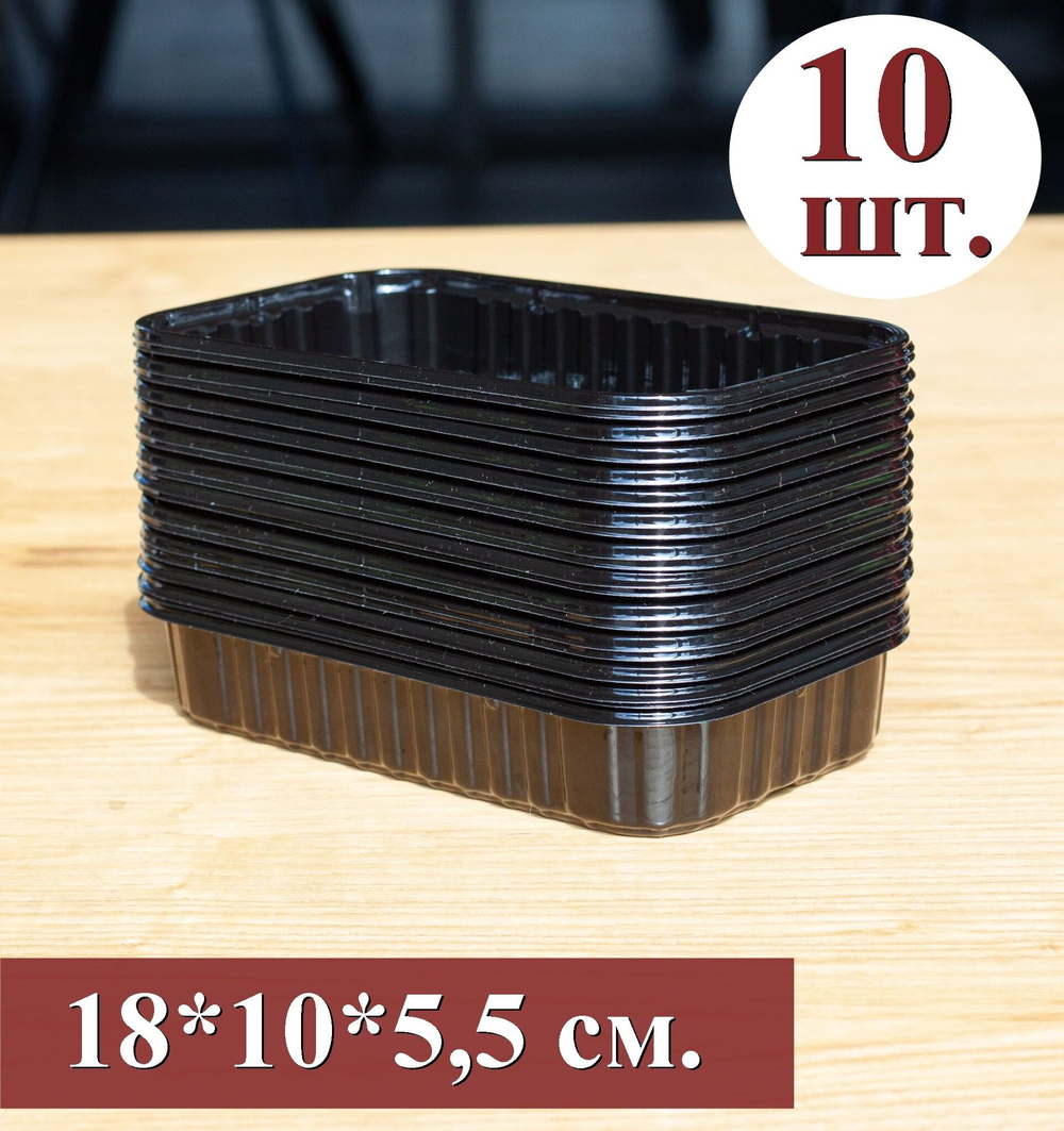 Лотки для выращивания свежей микрозелени черного цвета 180*110*55мм, 10 штук, пластиковые контейнеры для рассады