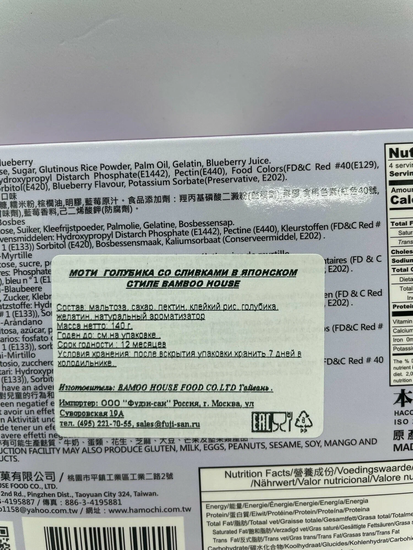 Моти Bamboo House с соком голубики, 140гр (Китай)