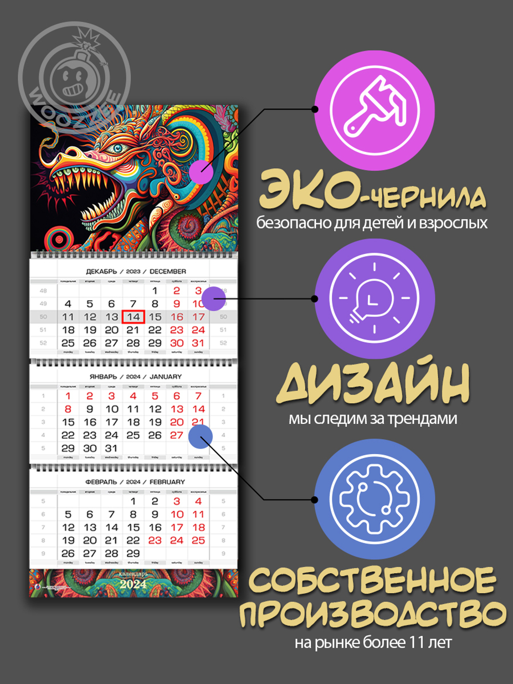 Квартальный календарь Символ года "Радужный Дракон"