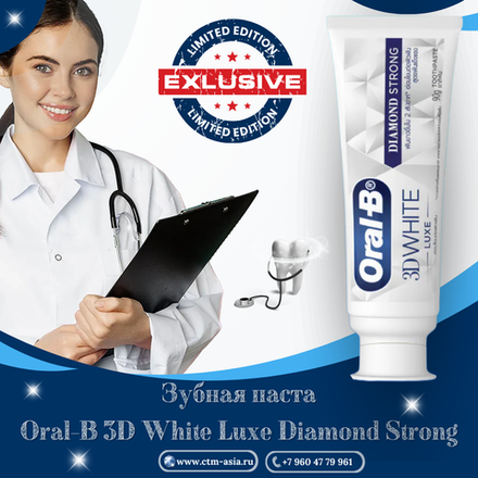 🦷✨Зубная паста Oral-B 3D White Luxe Diamond Strong✨🦷