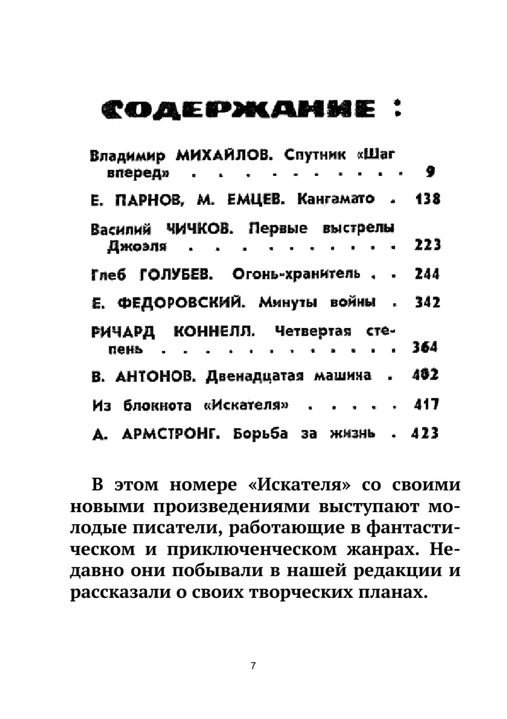 Журнал "Искатель". № 02, 1964 | Коллектив Авторов