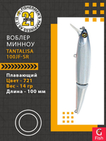 Воблер Tantalisa 100JF-SR 721 100мм 14.0 гр 0.5-1.0 м.