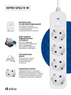 Сетевой фильтр Intro SFE415-W с базовой защитой с заземлением с выключателем 4 розетки 1,5м 10А белый / удлинитель сетевой 1,5м