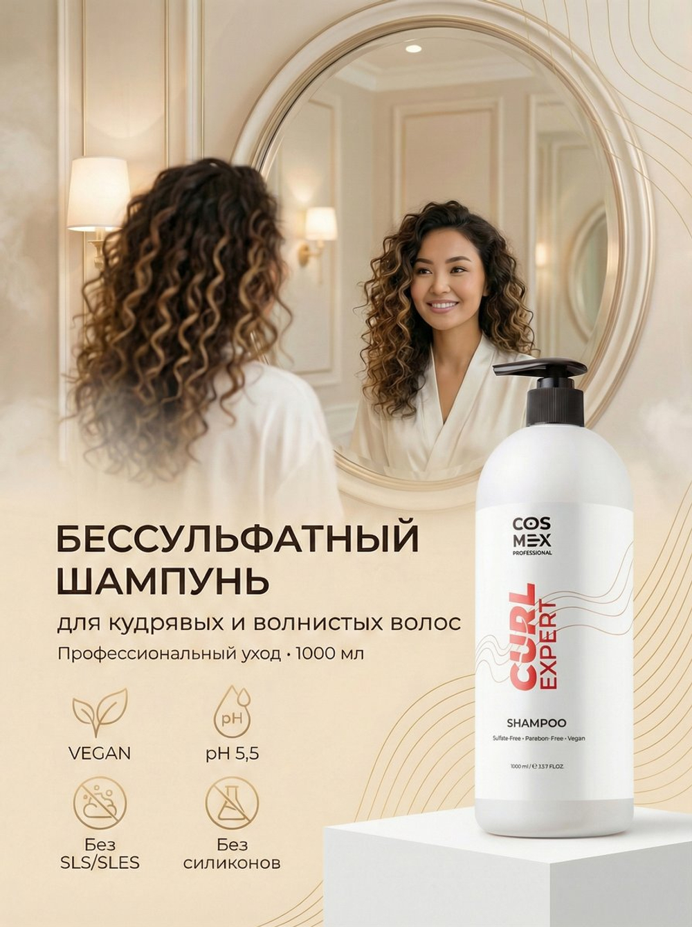 Cosmex Curly Expert Shampoo Бессульфатный шампунь для кудрявых и волнистых волос, 1000 мл