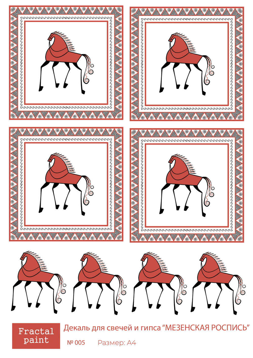 Трансфер переводной - декаль для свечей и гипса мезенская роспись 005