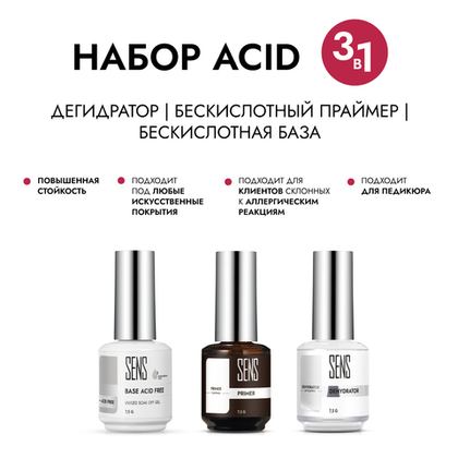 Набор ACID FREE 7,5 г