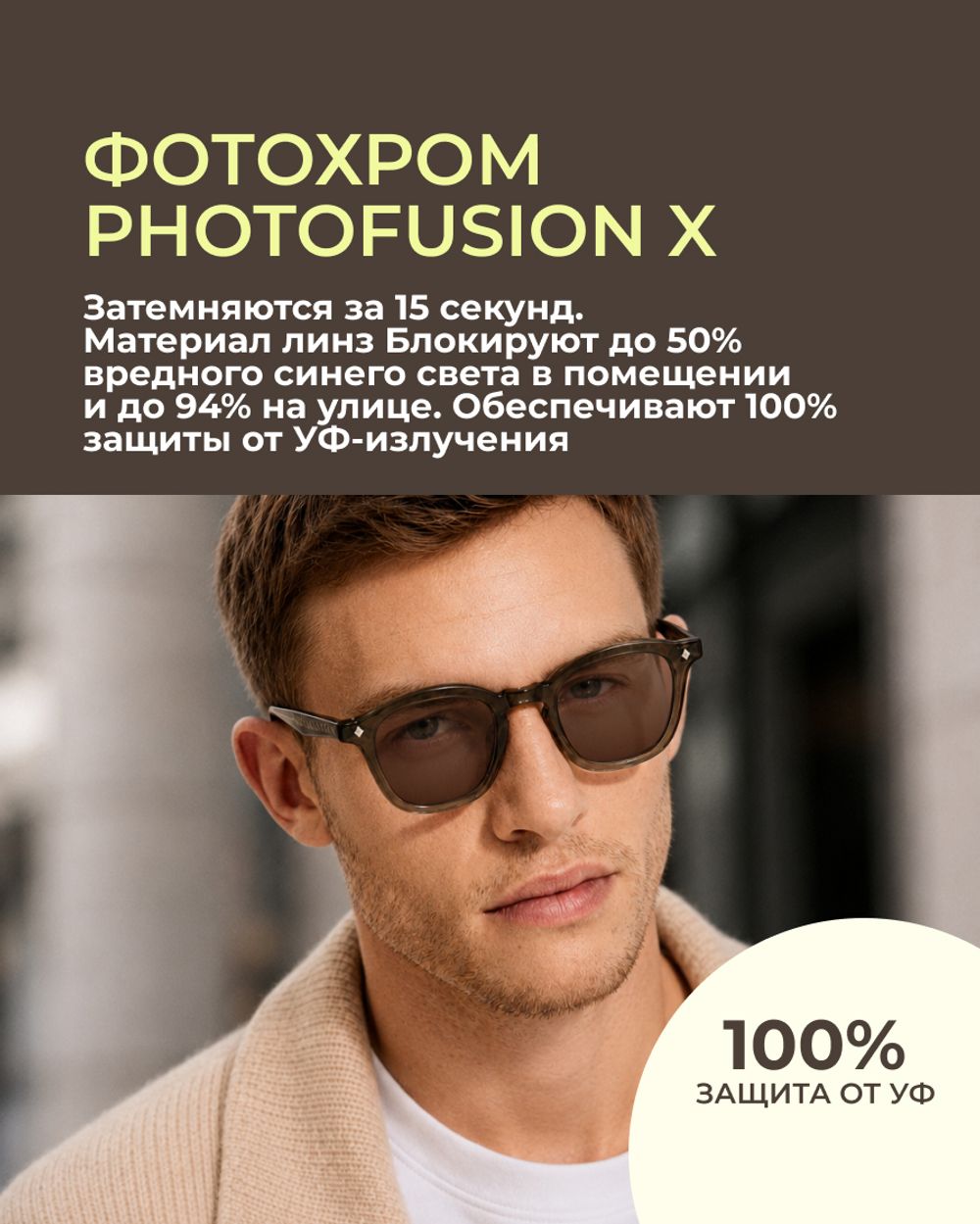 Фотохромная разгрузочная линза Zeiss Digital Lens PhotoFusion X DV Plus Platinum UV 1.6 Brown