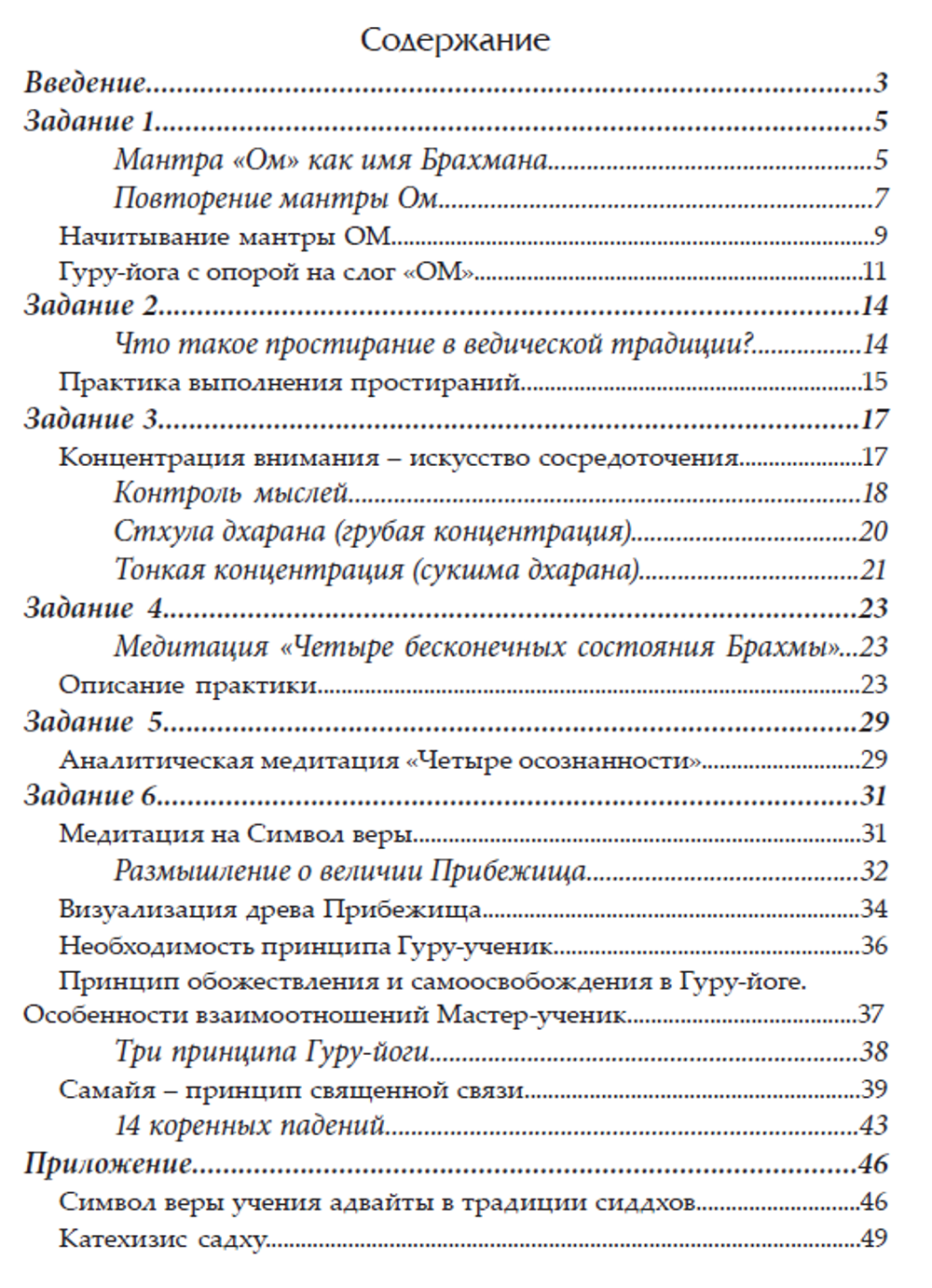 Предварительные и базовые практики. Начальный уровень