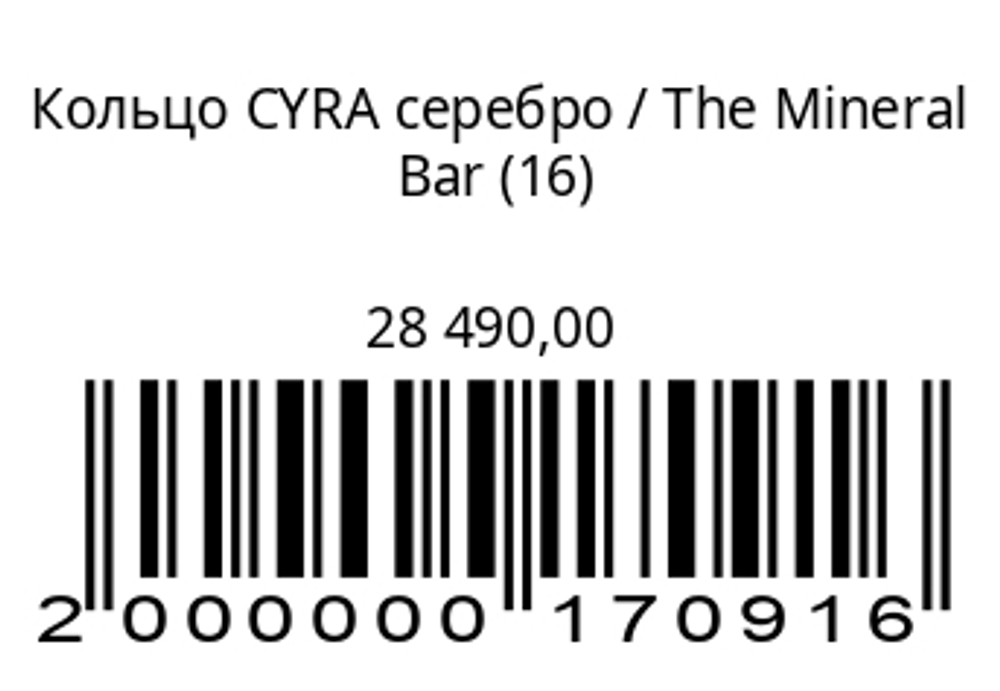 Кольцо CYRA серебро