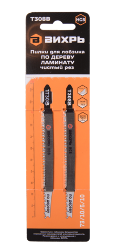 Пилки для лобзика ВИХРЬ Т308В по дереву, ламинату, чистый рез