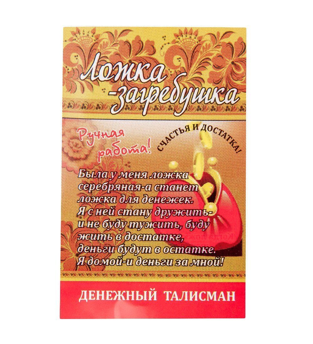 AM- 102 Ложка-загребушка «Резная» (латунь)