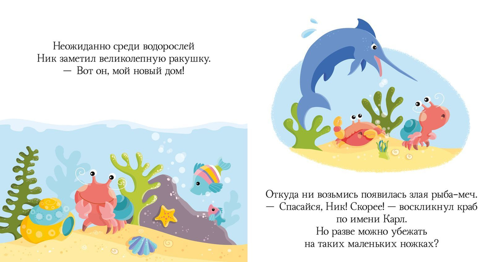Пижамные истории. Сказки про храбрость