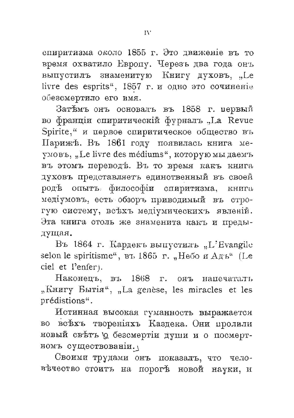 Книга медиумов. Руководство для изучающих спиритизм, для медиумов и вызывателей духов | Кардек Аллан