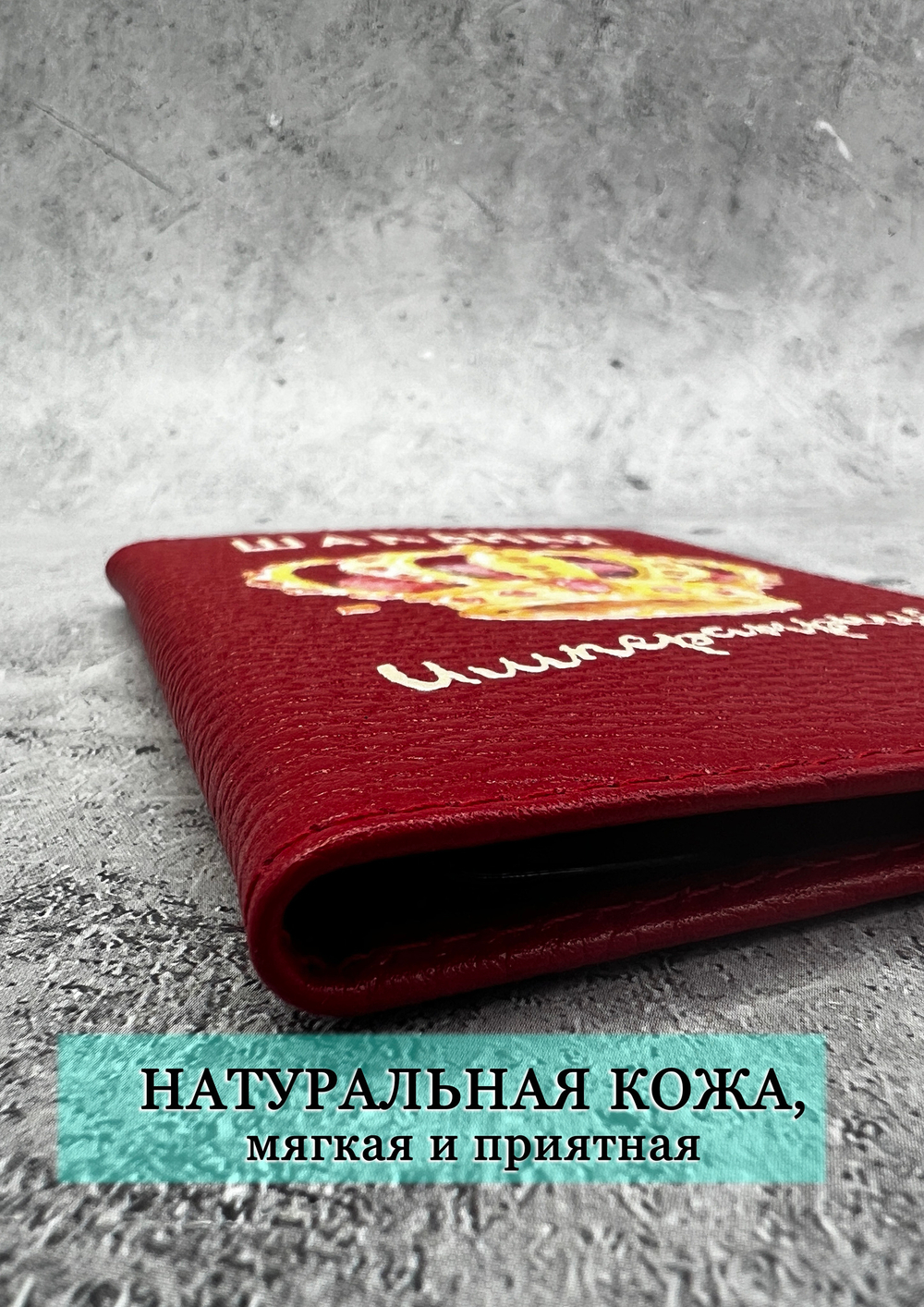 кожаная обложка паспорт