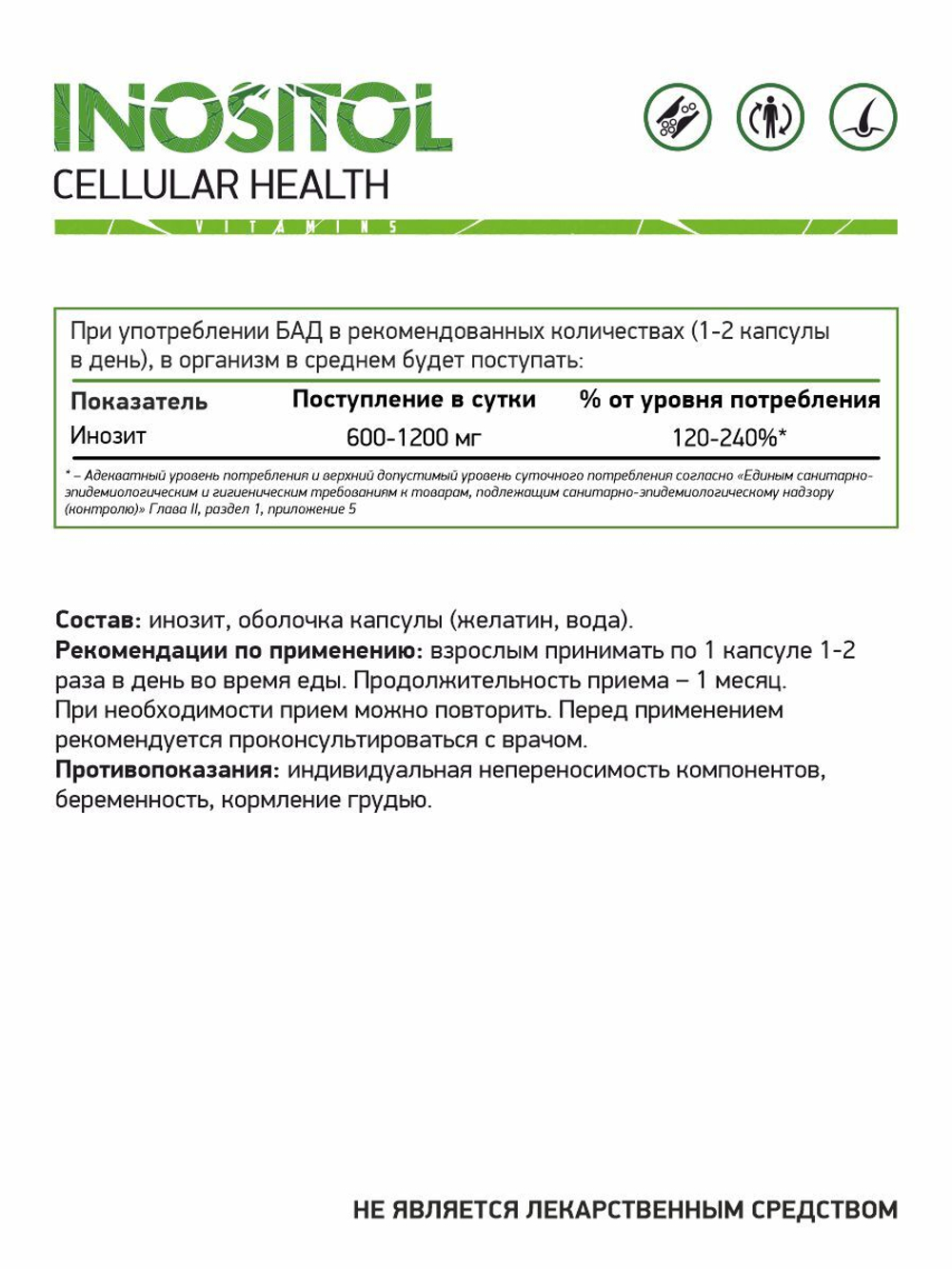 Инозитол 60 капс. (Naturalsupp)