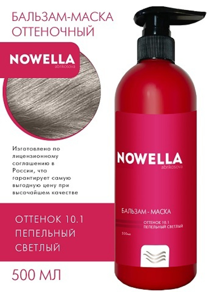 NOWELLA Бальзам-Маска, оттенок 10.1 Максимально светло пепельный, 500мл