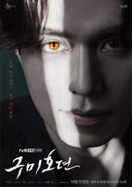 Альбом Tale Of The Nine Tailed tvN Drama OST