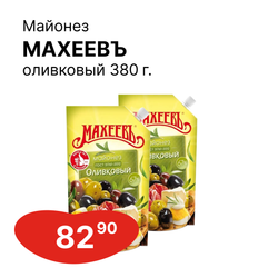 Майонез Махеевъ Оливковый 67%, 400 мл