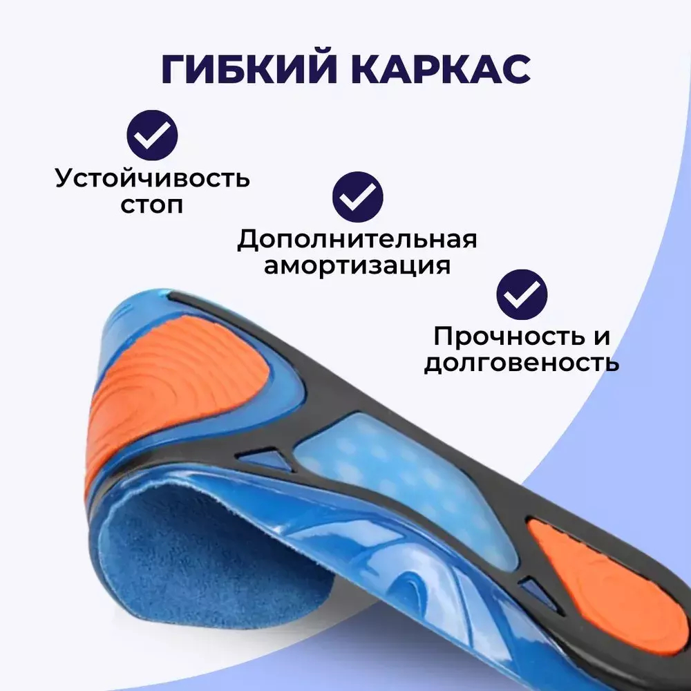 Гелевые ортопедические стельки для обуви мужские и женские