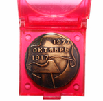 Настольная медаль 60 лет Октябрь в оригинальной упаковке. СССР. 1917-1977. VF-XF