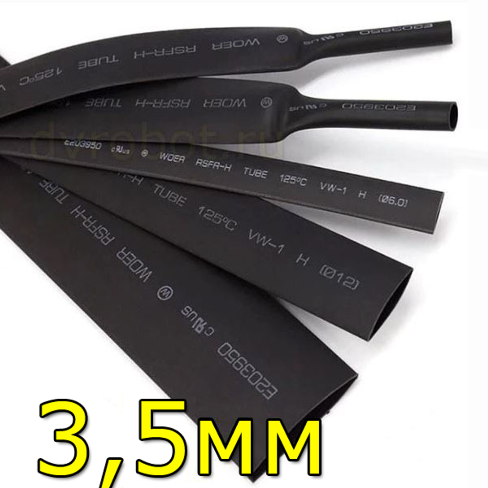Термо-трубка черная-3,5мм