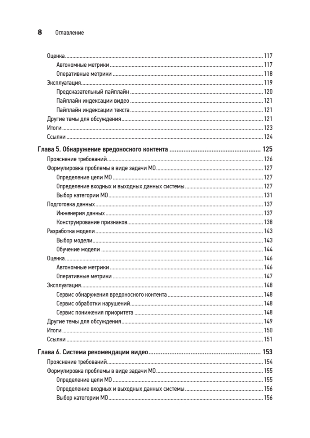 System Design. Машинное обучение. Подготовка к сложному интервью