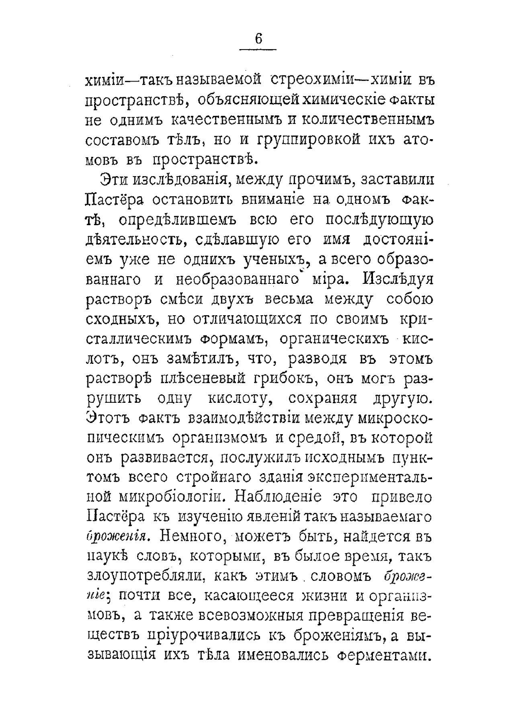 Луи Пастер | Тимирязев Климент Аркадьевич