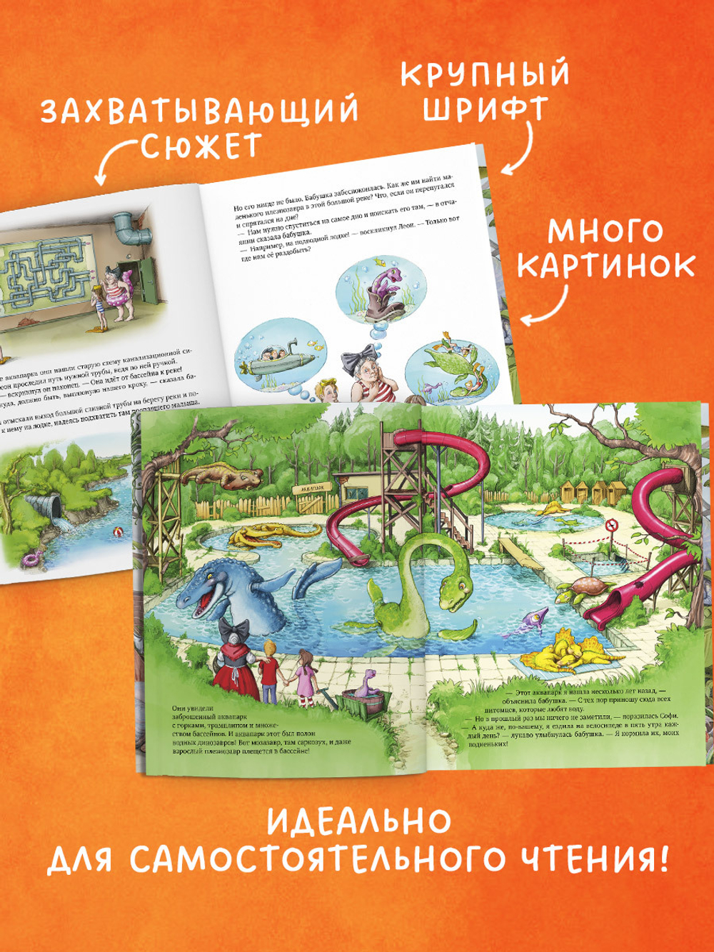 Каникулы у динозавров. Динозавры в аквапарке