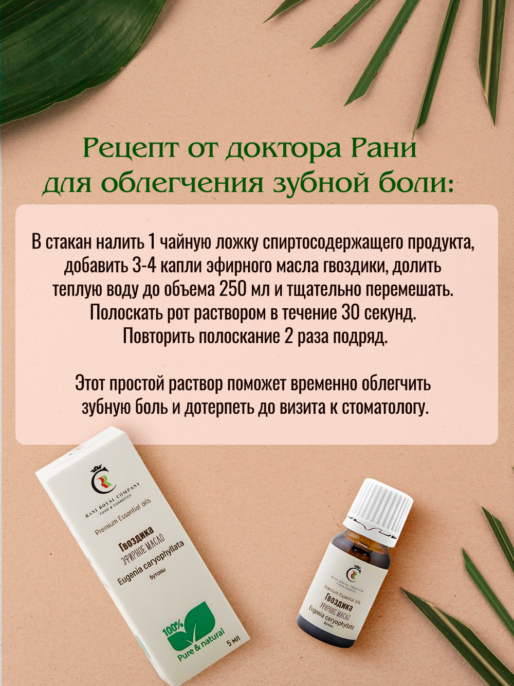 Гвоздика. Натуральное эфирное масло