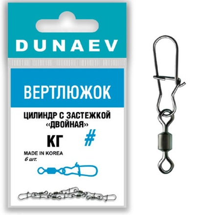 Вертлюжок цилиндр с застежкой "Двойная" Dunaev #12