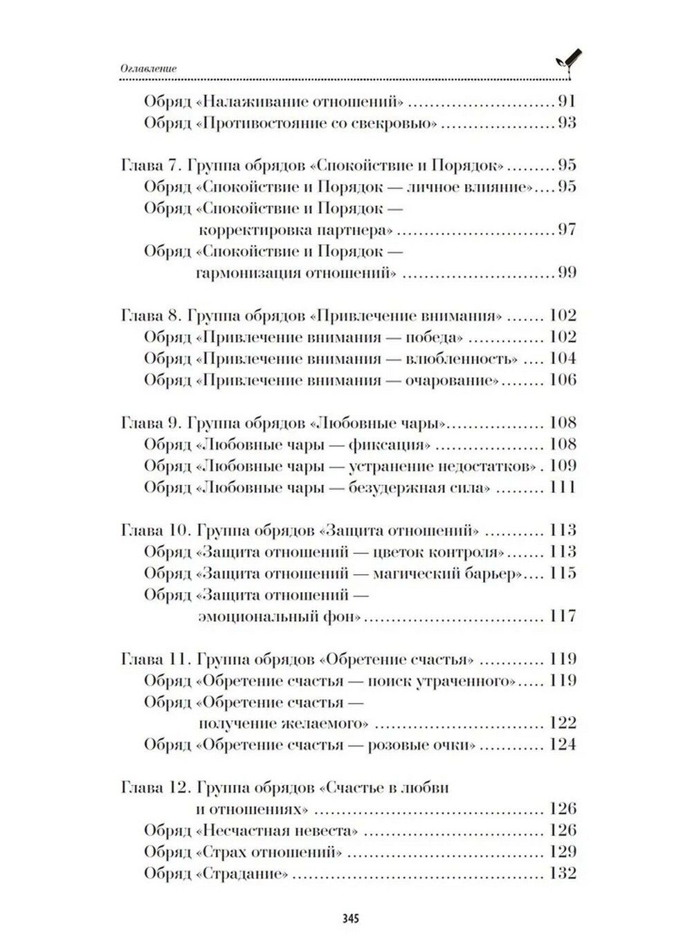 Магия свечей и Любовная магия. Обряды, Техники, Методики