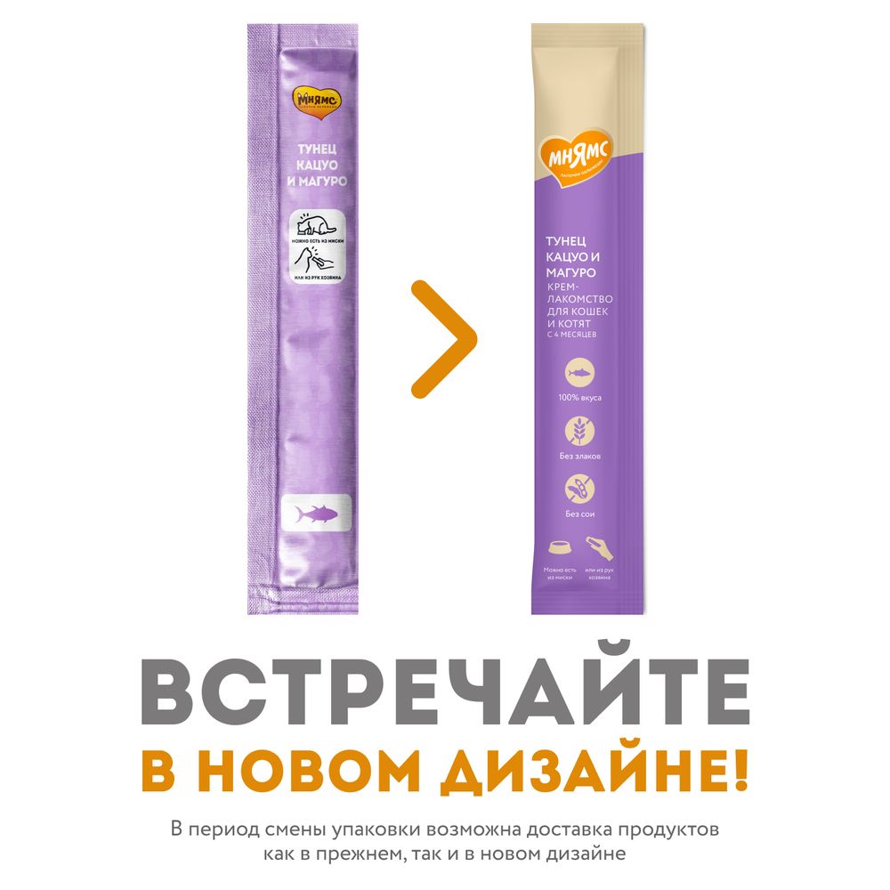 Крем-лакомство Мнямс для кошек с тунцом Кацуо и Магуро Крем-лакомство Мнямс для кошек с тунцом Кацуо и Магуро