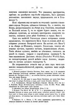 Полабские славяне. Историческое исследование | Павинский Адольф Иванович