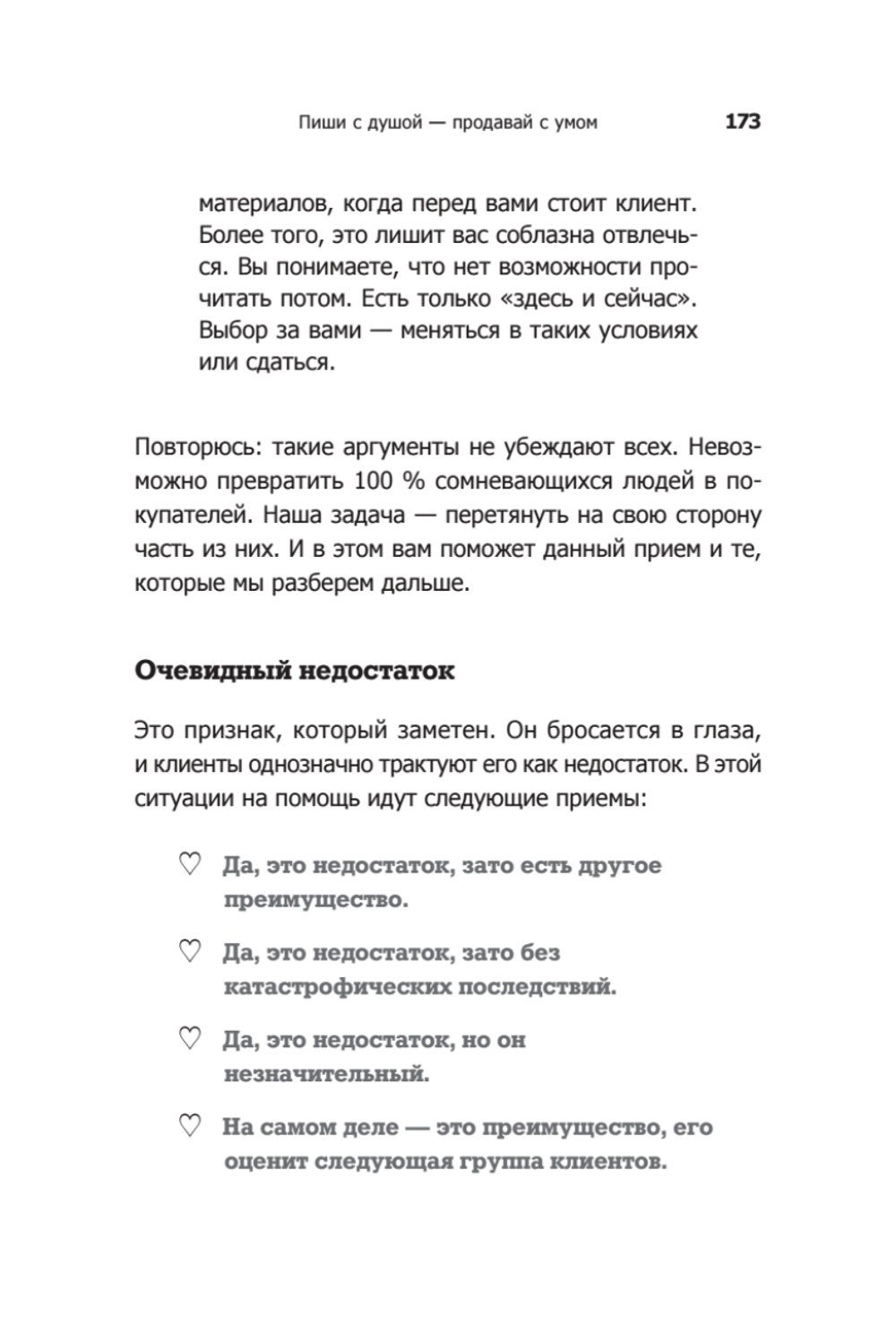 Инста-грамотные тексты. Пиши с душой – продавай с умом